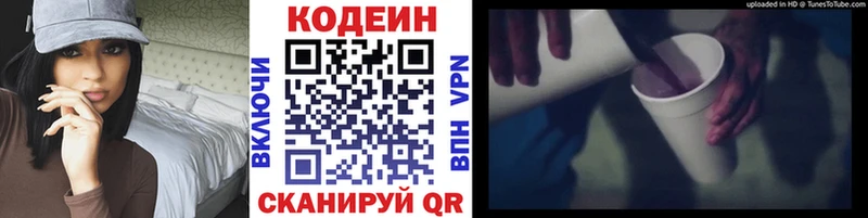 Кодеиновый сироп Lean напиток Lean (лин) Воронеж